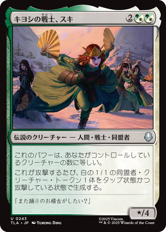 キヨシの戦士、スキ/Suki, Kyoshi Warrior [TLA][FOIL]