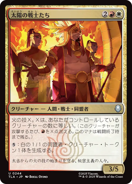 太陽の戦士たち/Sun Warriors [TLA][FOIL]