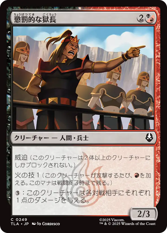 懲罰的な獄長/Vindictive Warden [TLA]