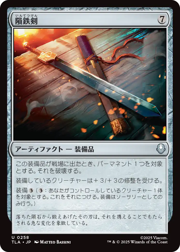 隕鉄剣/Meteor Sword [TLA][FOIL]