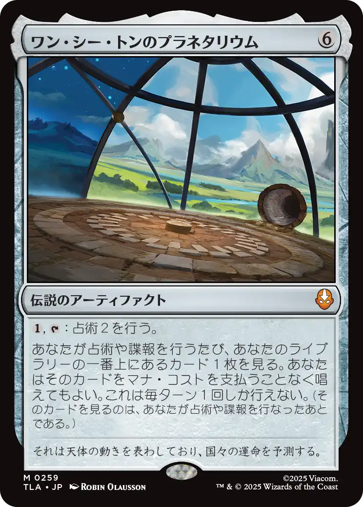 ワン・シー・トンのプラネタリウム/Planetarium of Wan Shi Tong [TLA][FOIL]