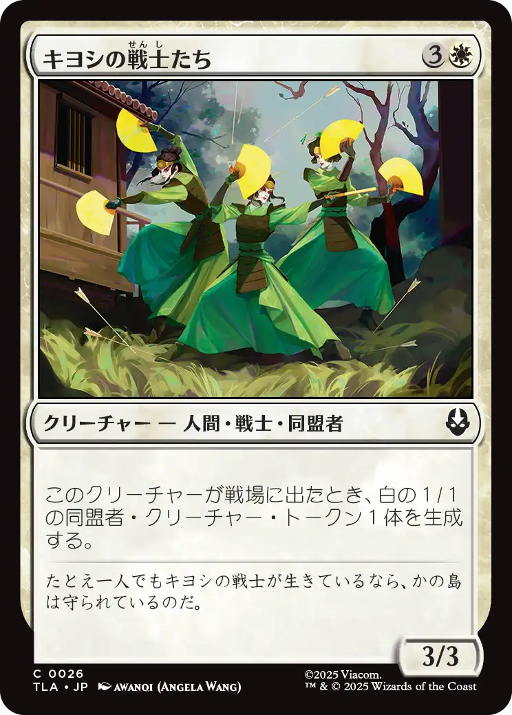 キヨシの戦士たち/Kyoshi Warriors [TLA][FOIL]