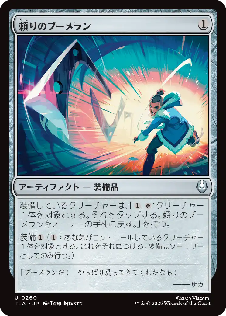 頼りのブーメラン/Trusty Boomerang [TLA][FOIL]
