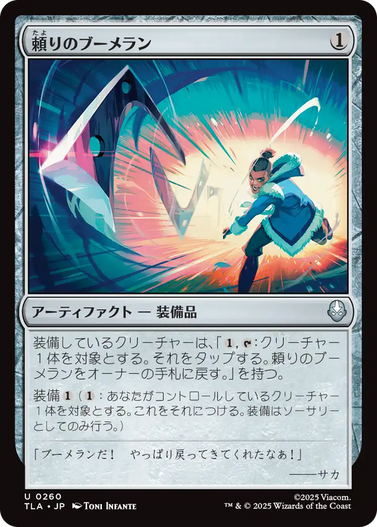 頼りのブーメラン/Trusty Boomerang [TLA][FOIL]