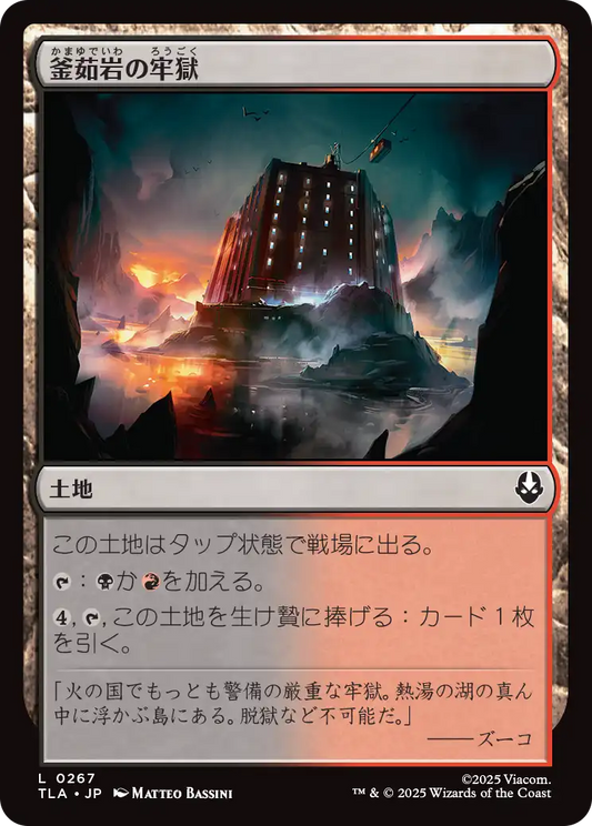 釜茹岩の牢獄/Boiling Rock Prison [TLA][FOIL]