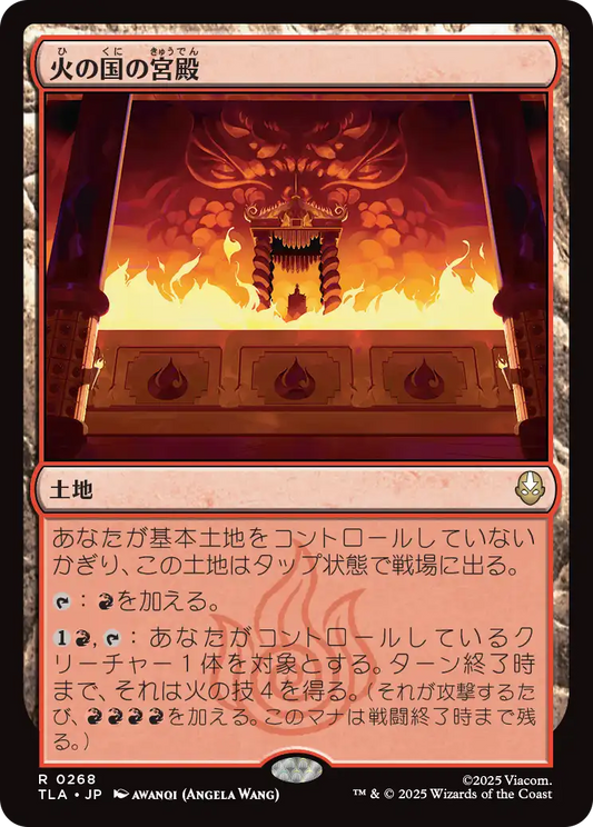 火の国の宮殿/Fire Nation Palace [TLA]