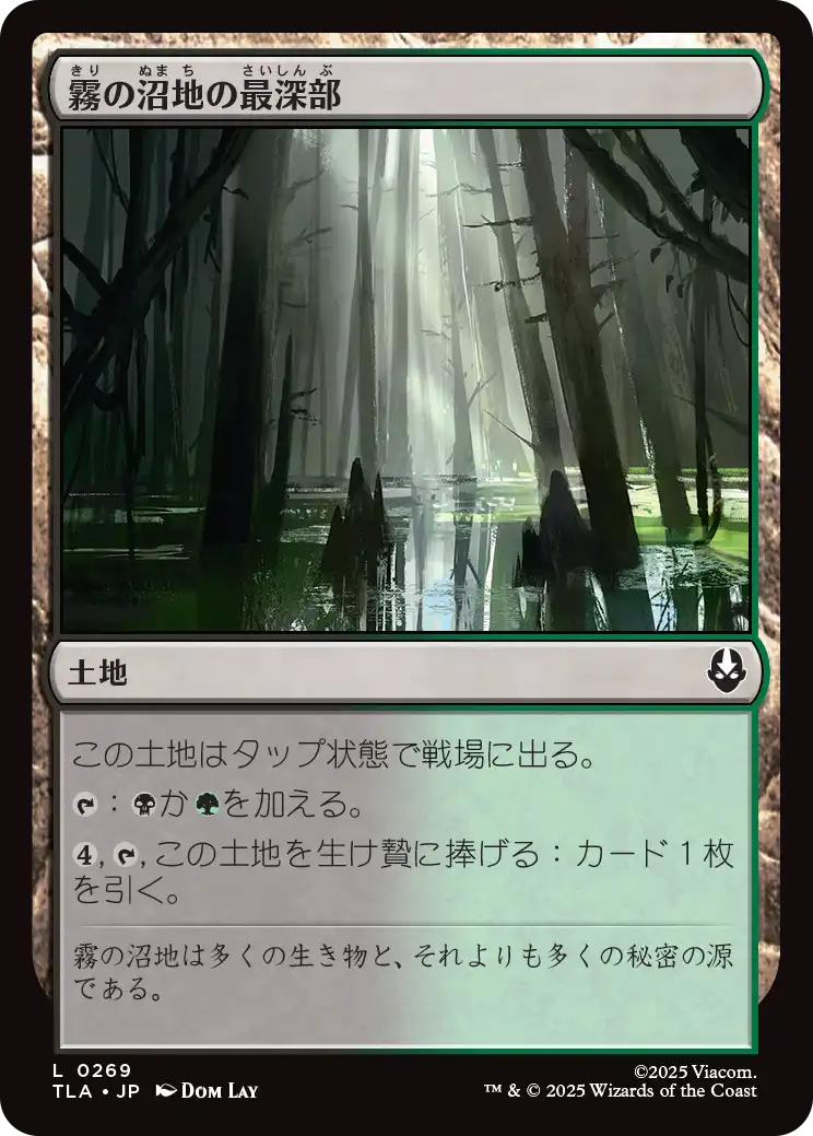 霧の沼地の最深部/Foggy Bottom Swamp [TLA][FOIL]