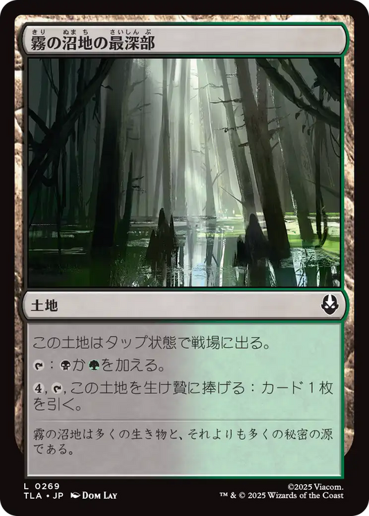 霧の沼地の最深部/Foggy Bottom Swamp [TLA][FOIL]