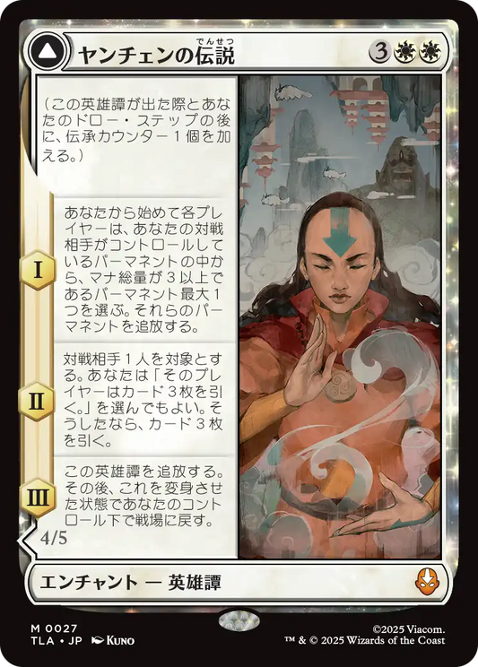 ヤンチェンの伝説/The Legend of Yangchen - アバター・ヤンチェン/Avatar Yangchen [TLA][FOIL]
