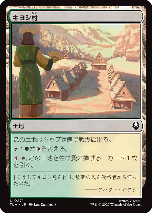 キヨシ村/Kyoshi Village [TLA][FOIL]