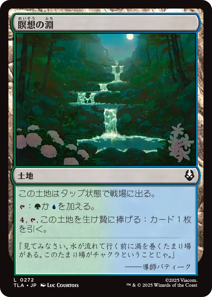 瞑想の淵/Meditation Pools [TLA]