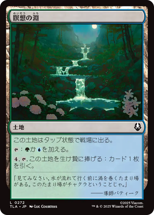 瞑想の淵/Meditation Pools [TLA]