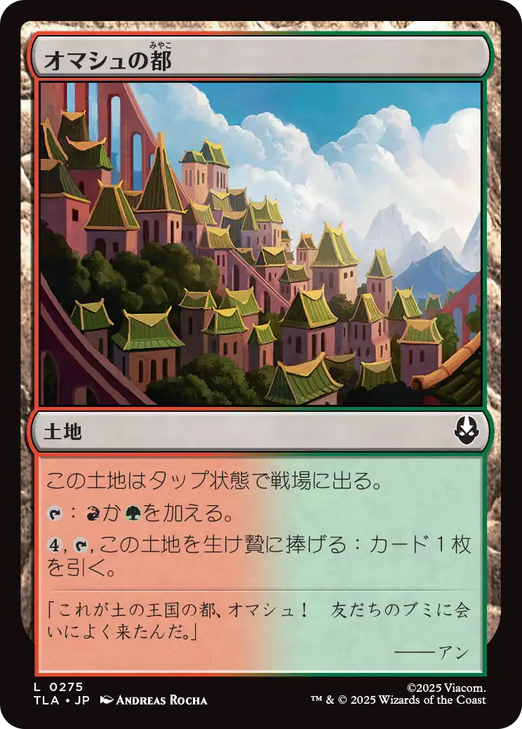 オマシュの都/Omashu City [TLA][FOIL]