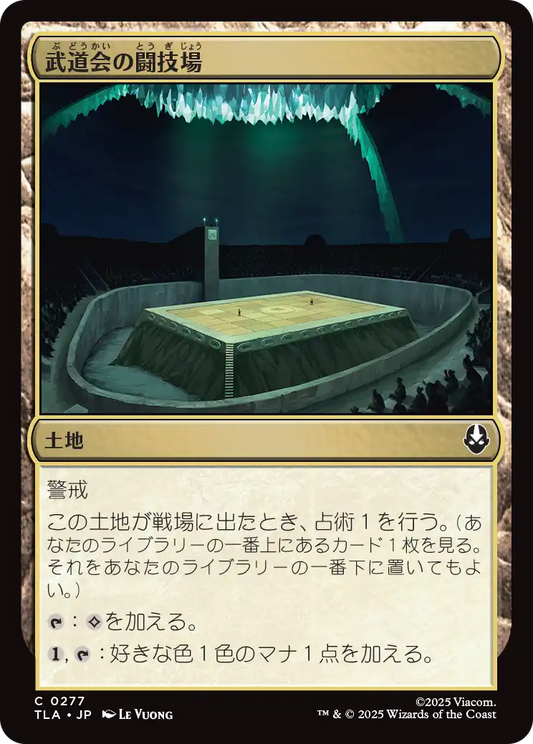 武道会の闘技場/Rumble Arena [TLA][FOIL]