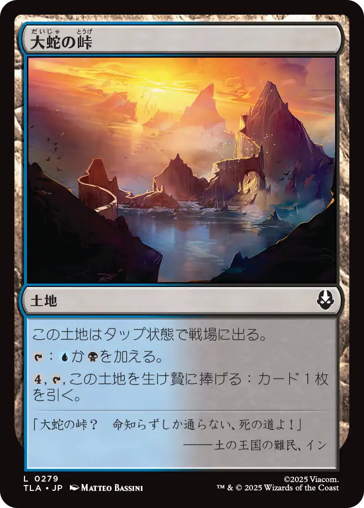 大蛇の峠/Serpent's Pass [TLA][FOIL]