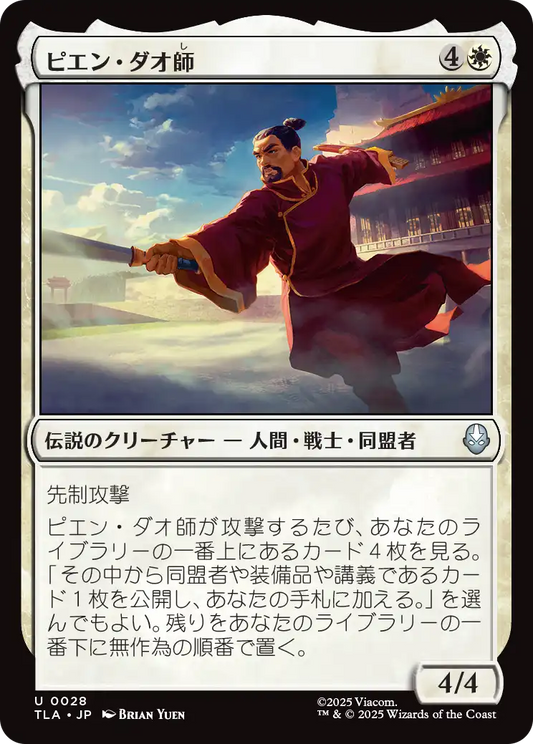 ピエン・ダオ師/Master Piandao [TLA][FOIL]