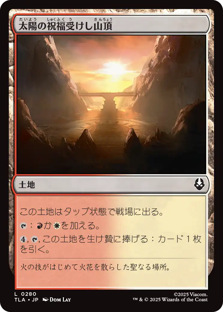 太陽の祝福受けし山頂/Sun-Blessed Peak [TLA][FOIL]