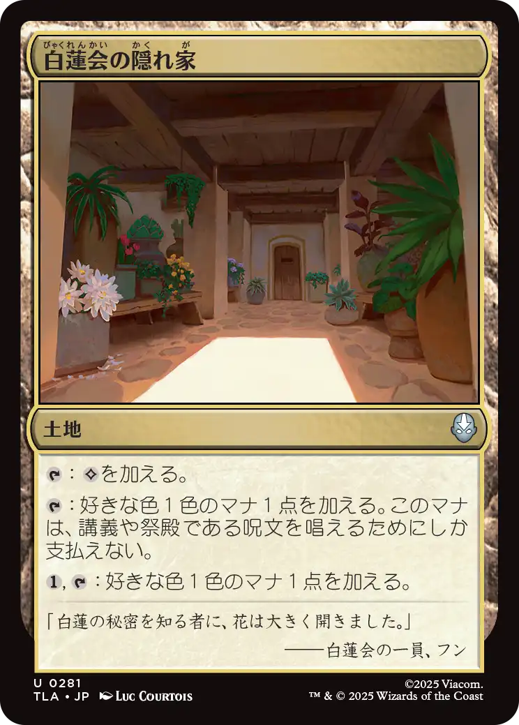 白蓮会の隠れ家/White Lotus Hideout [TLA][FOIL]