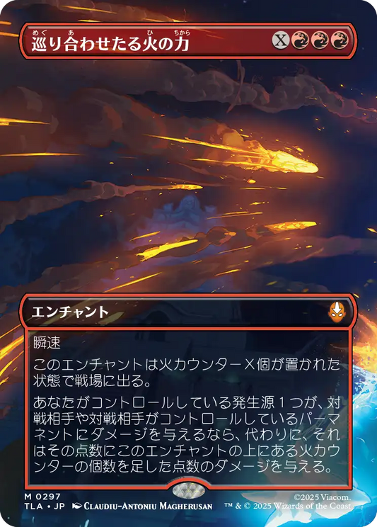 巡り合わせたる火の力/Fated Firepower [TLA-BF][ボーダーレス][FOIL]
