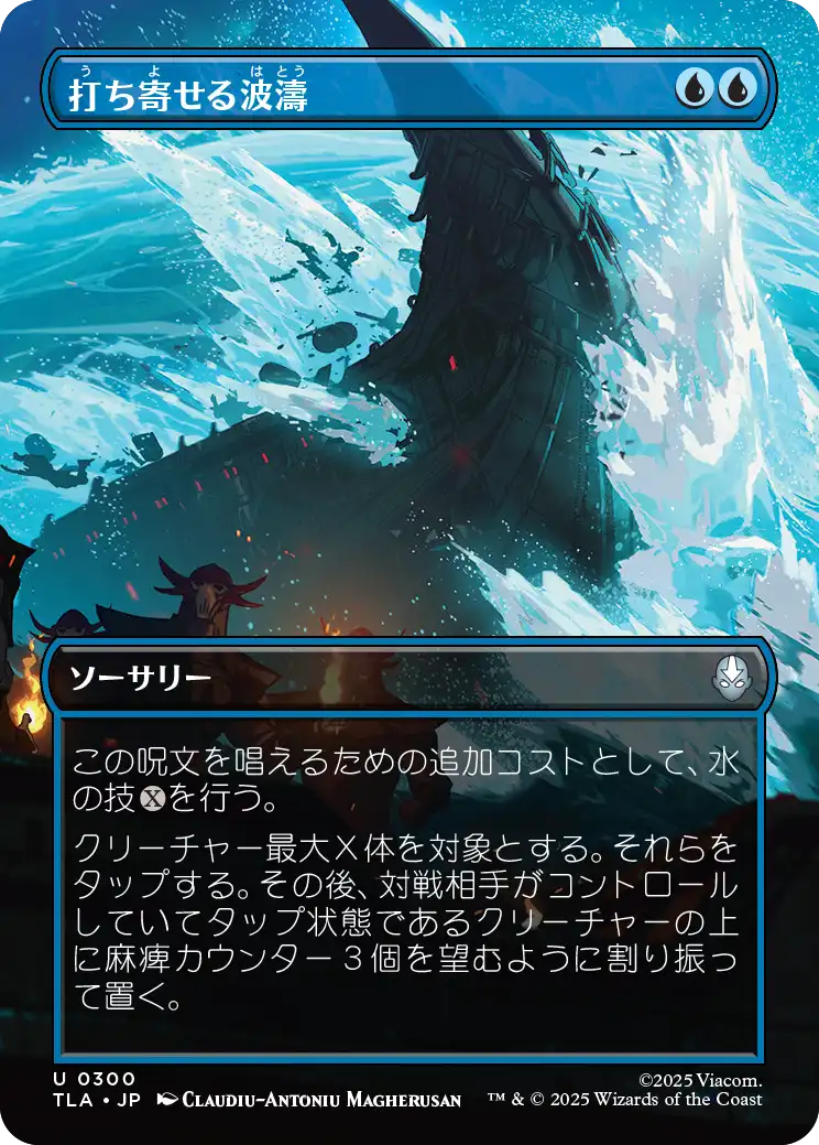 打ち寄せる波濤/Crashing Wave [TLA-BF][ボーダーレス][FOIL]