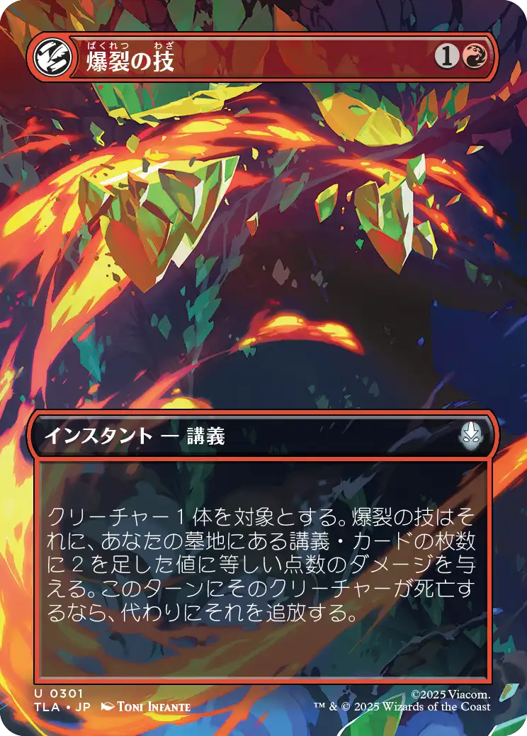 爆裂の技/Combustion Technique [TLA-BF][ボーダーレス][FOIL]