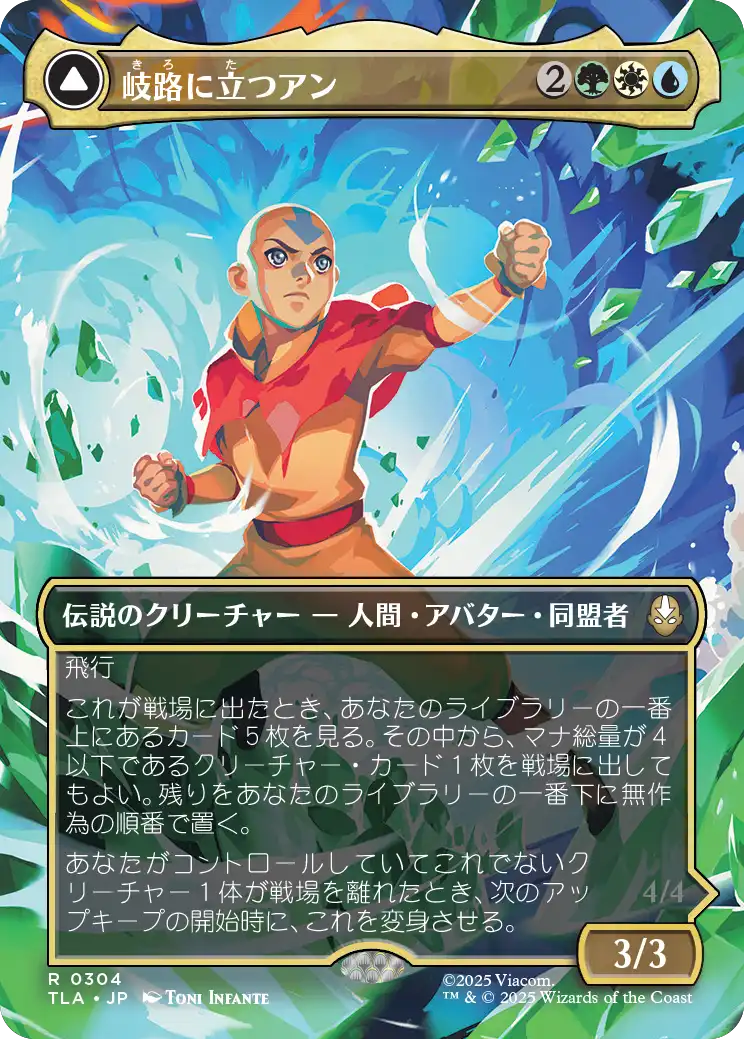 岐路に立つアン/Aang, at the Crossroads - 定められし救済者、アン/Aang, Destined Savior [TLA-BF][ボーダーレス][FOIL]