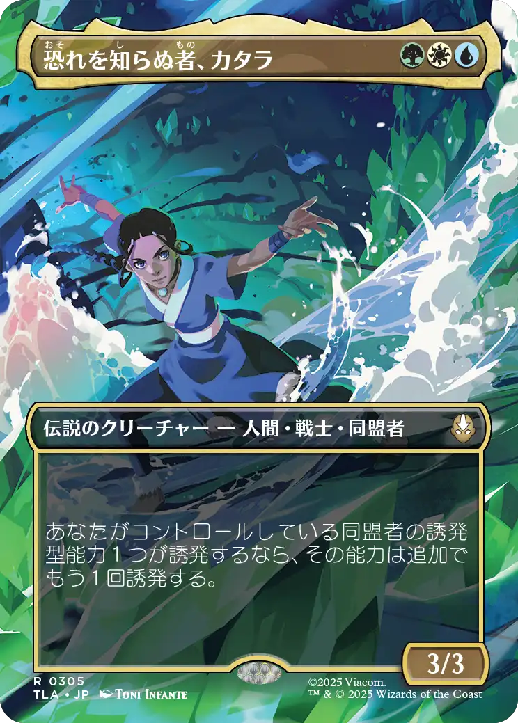 恐れを知らぬ者、カタラ/Katara, the Fearless [TLA-BF][ボーダーレス][FOIL]