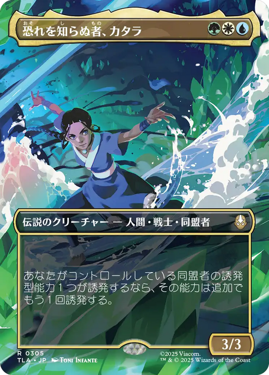 恐れを知らぬ者、カタラ/Katara, the Fearless [TLA-BF][ボーダーレス][FOIL]