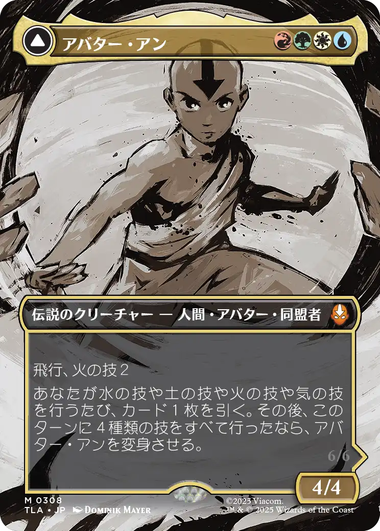 アバター・アン/Avatar Aang - 根源の達人、アン/Aang, Master of Elements [TLA-BF][ボーダーレス][FOIL]