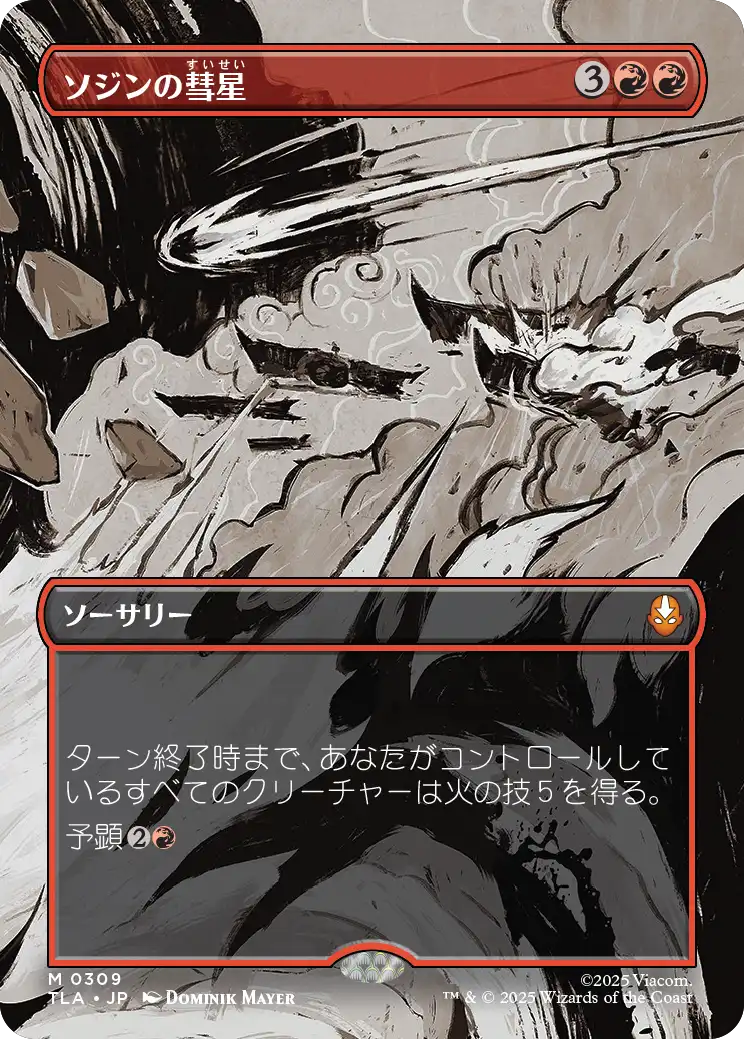 ソジンの彗星/Sozin's Comet(309) [TLA-BF][ボーダーレス][FOIL]