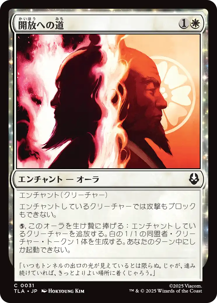 開放への道/Path to Redemption [TLA][FOIL]