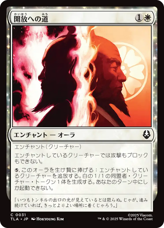 開放への道/Path to Redemption [TLA][FOIL]