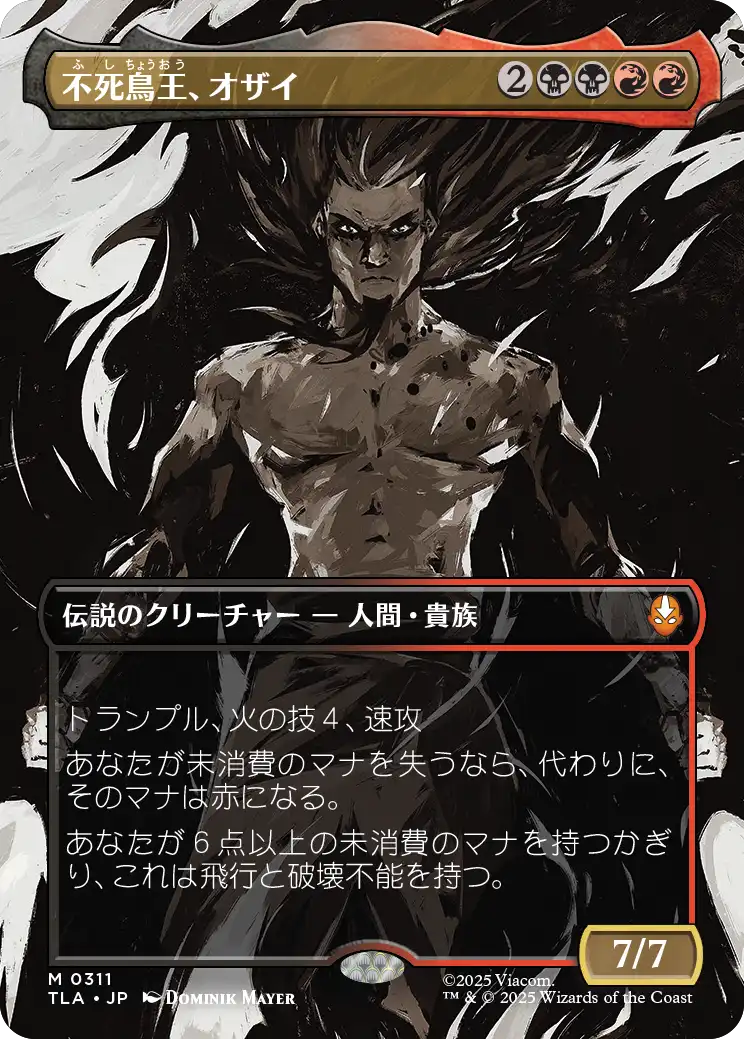 不死鳥王、オザイ/Ozai, the Phoenix King(311) [TLA-BF][ボーダーレス][FOIL]