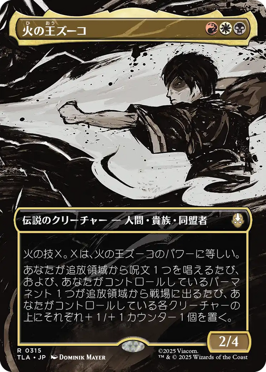 火の王ズーコ/Fire Lord Zuko [TLA-BF][ボーダーレス][FOIL]