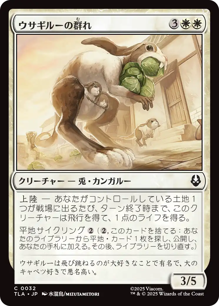 ウサギルーの群れ/Rabaroo Troop [TLA][FOIL]