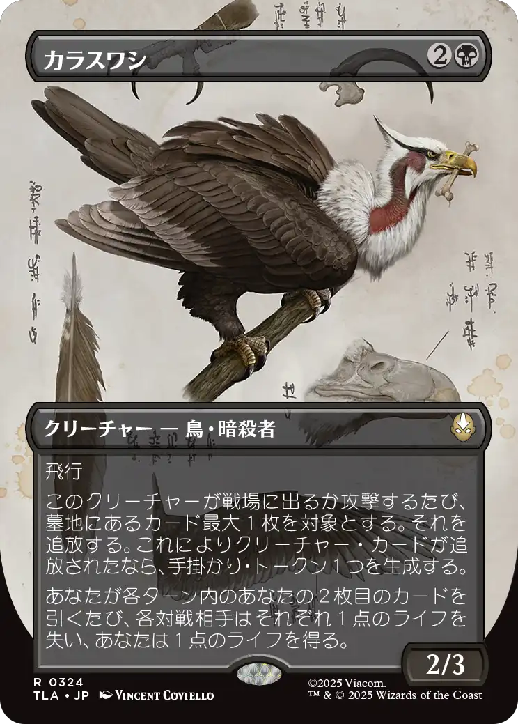 カラスワシ/Raven Eagle [TLA-BF][ボーダーレス][FOIL]