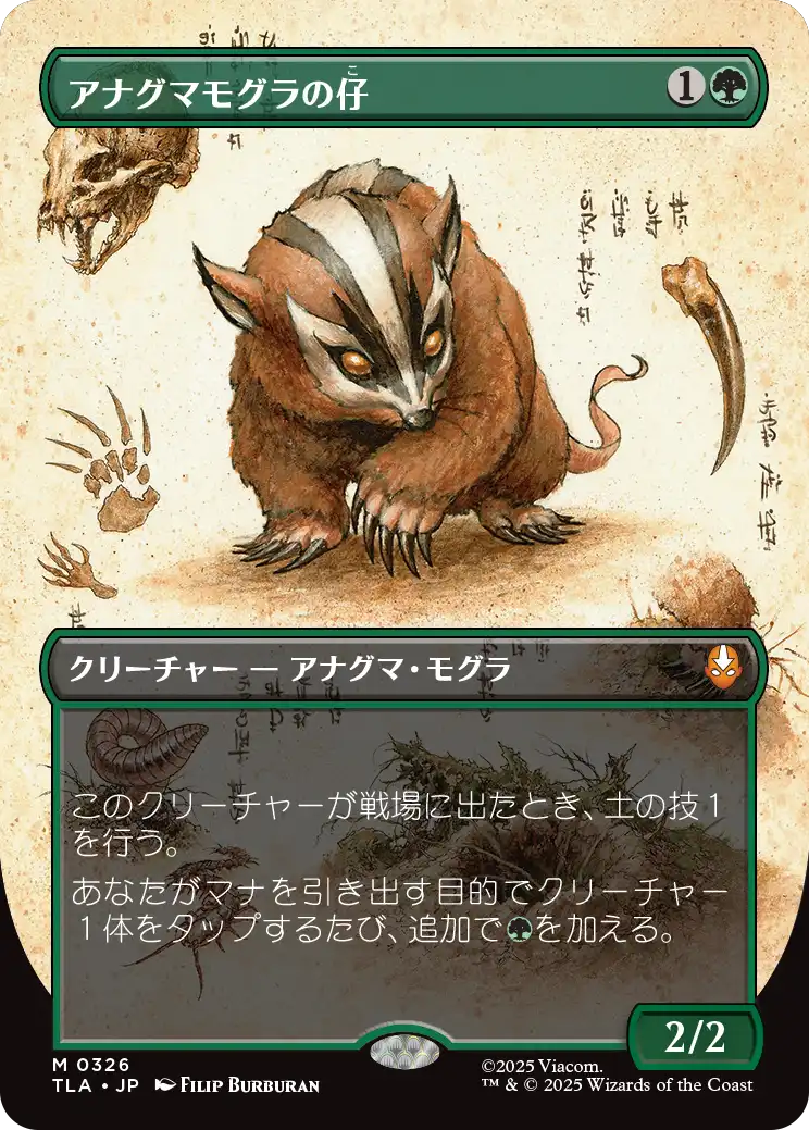 アナグマモグラの仔/Badgermole Cub [TLA-BF][ボーダーレス][FOIL]