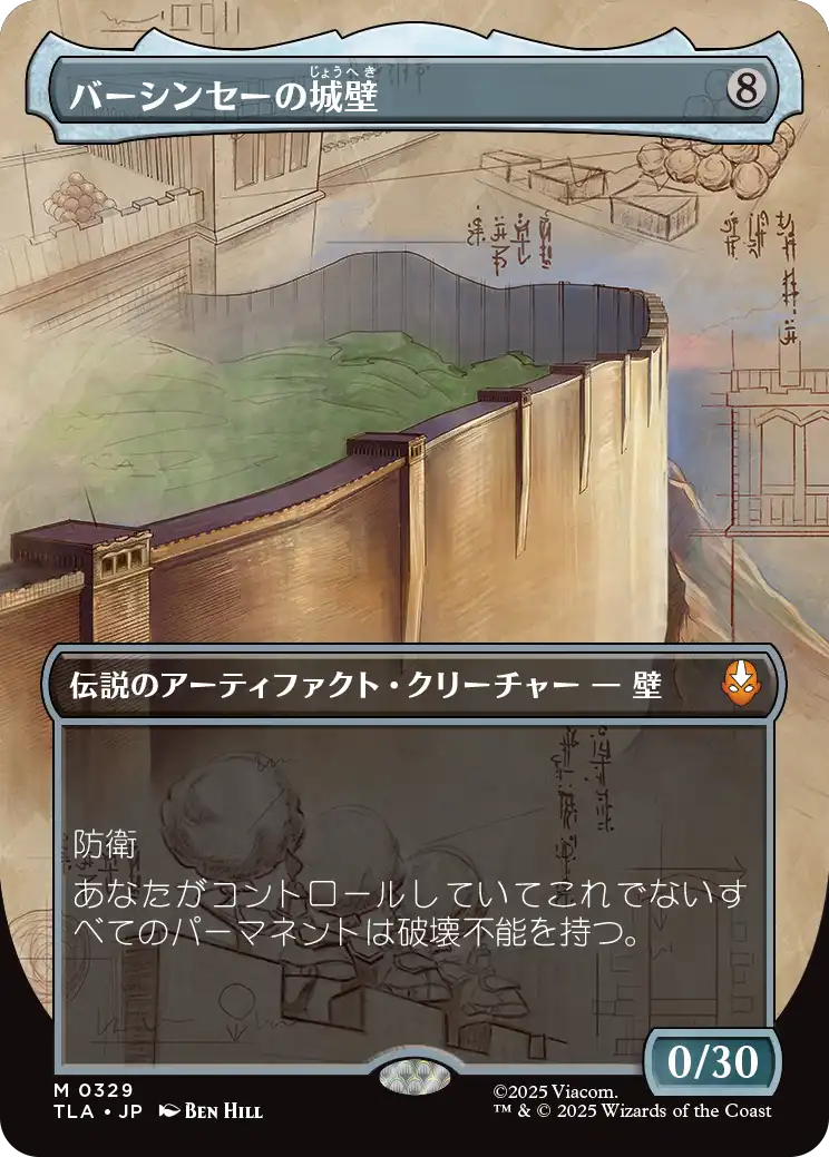 バーシンセーの城壁/The Walls of Ba Sing Se [TLA-BF][ボーダーレス][FOIL]