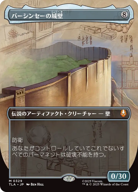 バーシンセーの城壁/The Walls of Ba Sing Se [TLA-BF][ボーダーレス][FOIL]