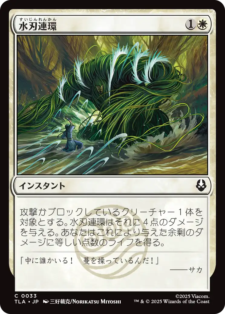 水刃連環/Razor Rings [TLA][FOIL]