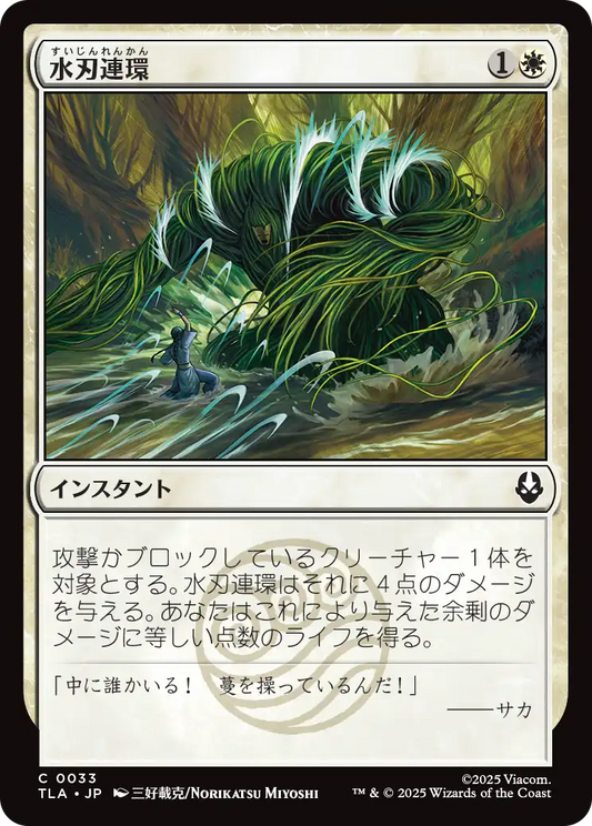 水刃連環/Razor Rings [TLA][FOIL]