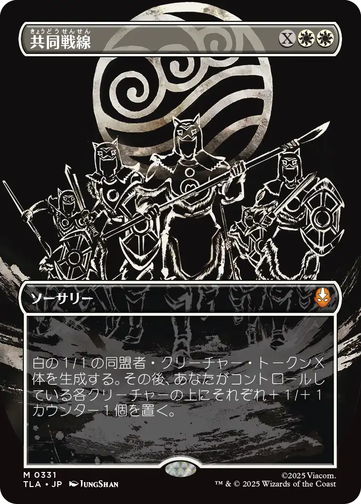 共同戦線/United Front [TLA-BF][ボーダーレス][FOIL]