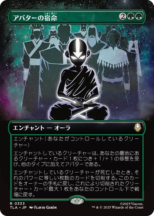 アバターの宿命/Avatar Destiny [TLA-BF][ボーダーレス][FOIL]