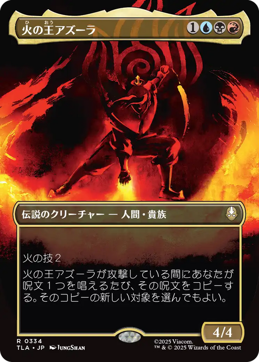 火の王アズーラ/Fire Lord Azula(334) [TLA-BF][ボーダーレス][FOIL]