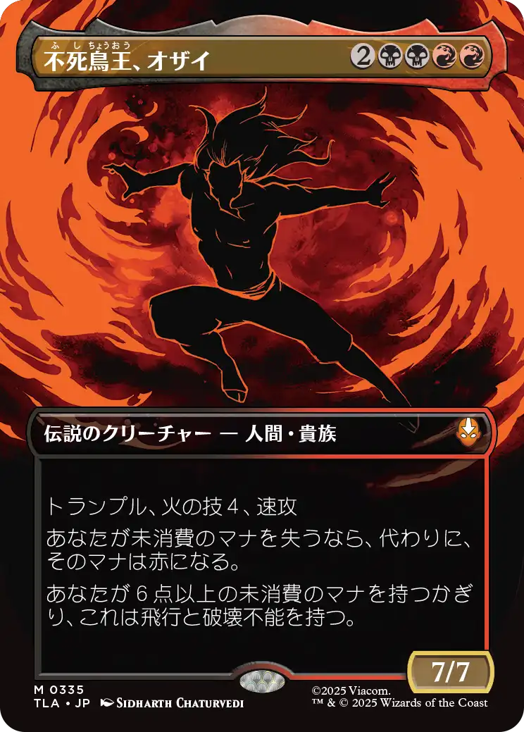 不死鳥王、オザイ/Ozai, the Phoenix King(335) [TLA-BF][ボーダーレス][FOIL]