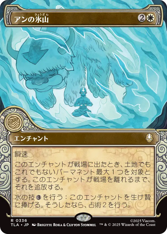 アンの氷山/Aang's Iceberg [TLA-BF][ショーケース][FOIL]