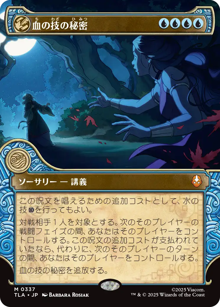 血の技の秘密/Secret of Bloodbending [TLA-BF][ショーケース][FOIL]