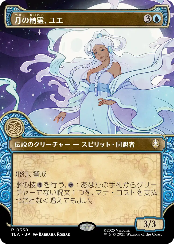月の精霊、ユエ/Yue, the Moon Spirit [TLA-BF][ショーケース][FOIL]