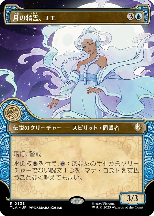 月の精霊、ユエ/Yue, the Moon Spirit [TLA-BF][ショーケース][FOIL]