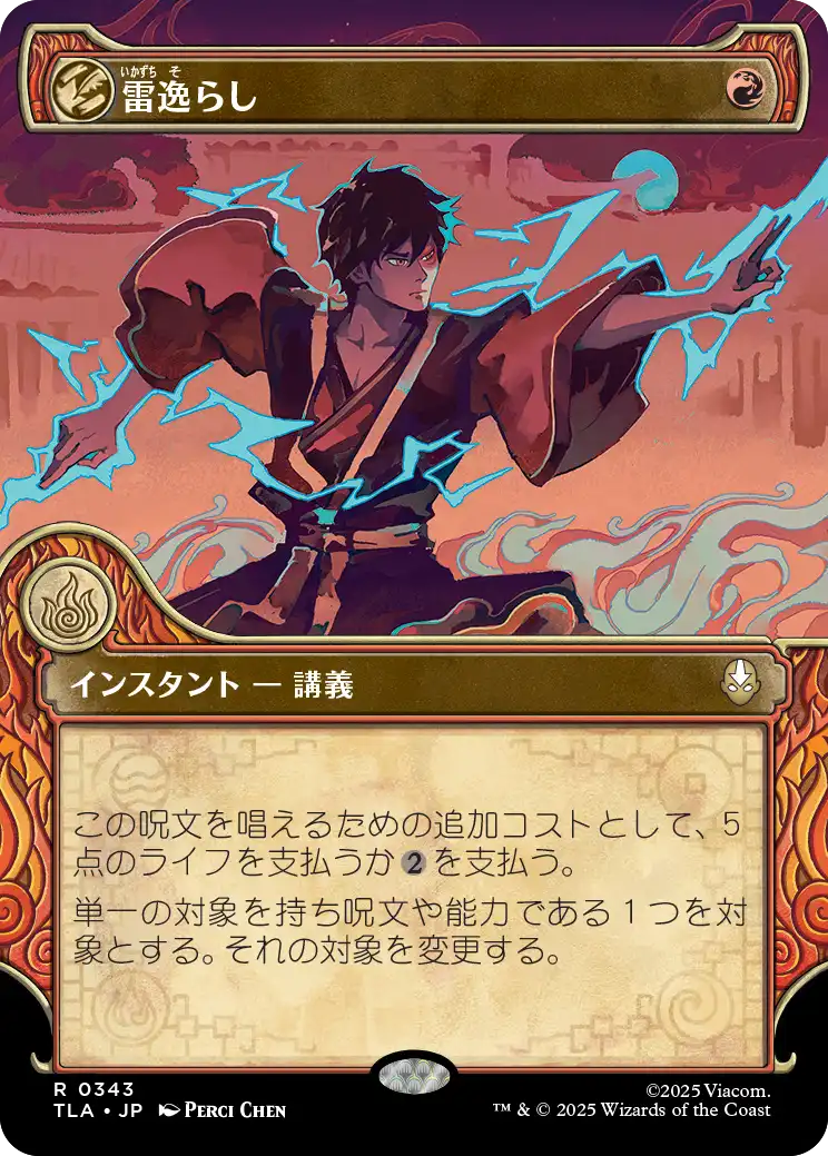 雷逸らし/Redirect Lightning [TLA-BF][ショーケース][FOIL]